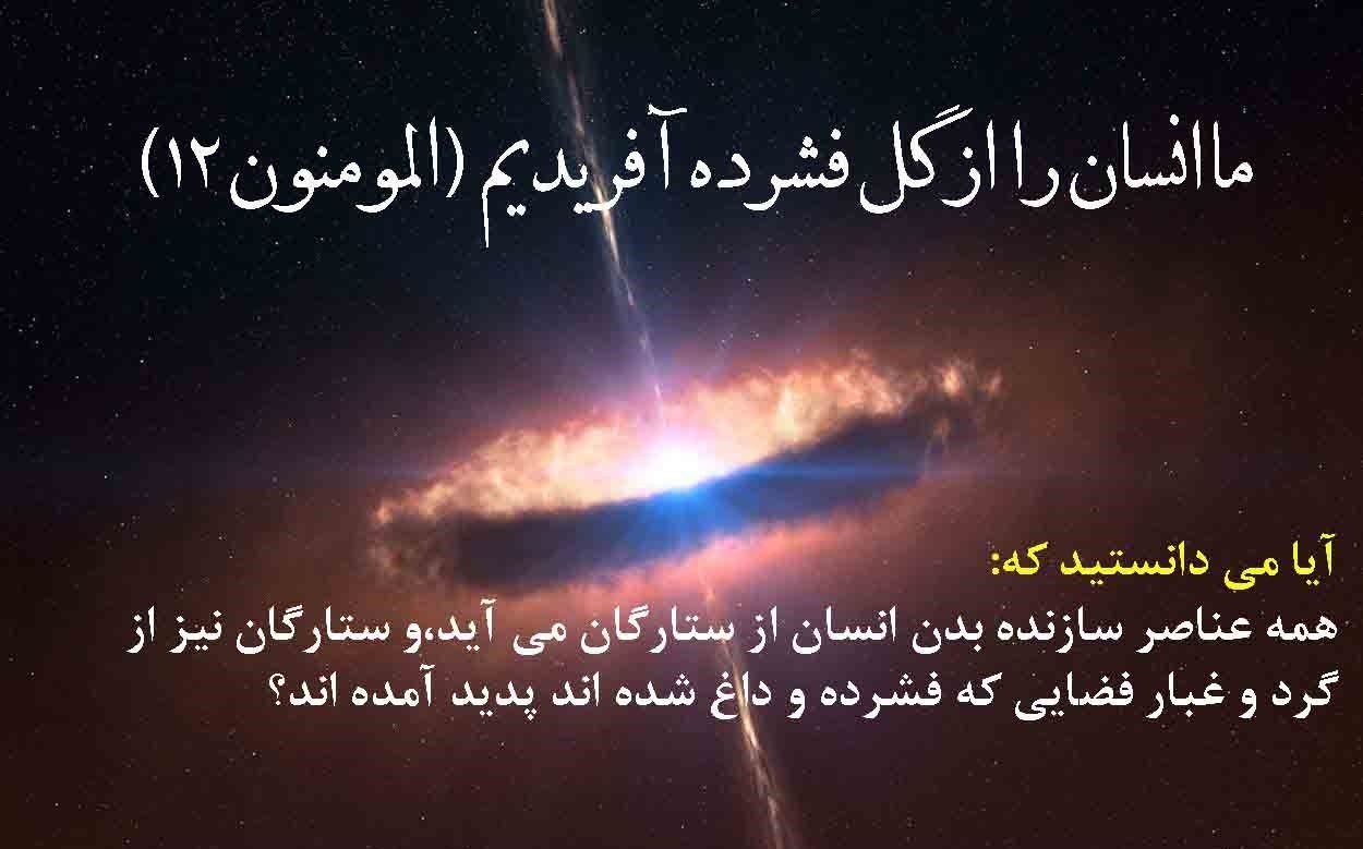 نقد دو مقاله «بیگ بنگ در قرآن»و «قرآن و پیدایش جهان، قضیه پدید آمدن کائنات از دود»